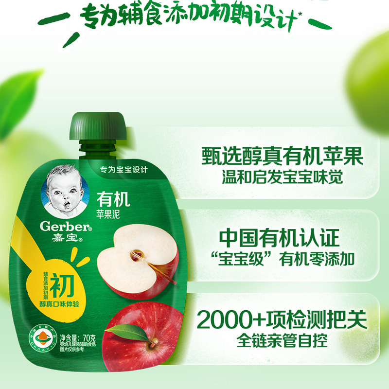 嘉宝有机苹果泥 宝宝果泥 婴儿辅食泥 零食 哄娃神器 果泥吸吸袋70g辅食添加初期(6月龄起)