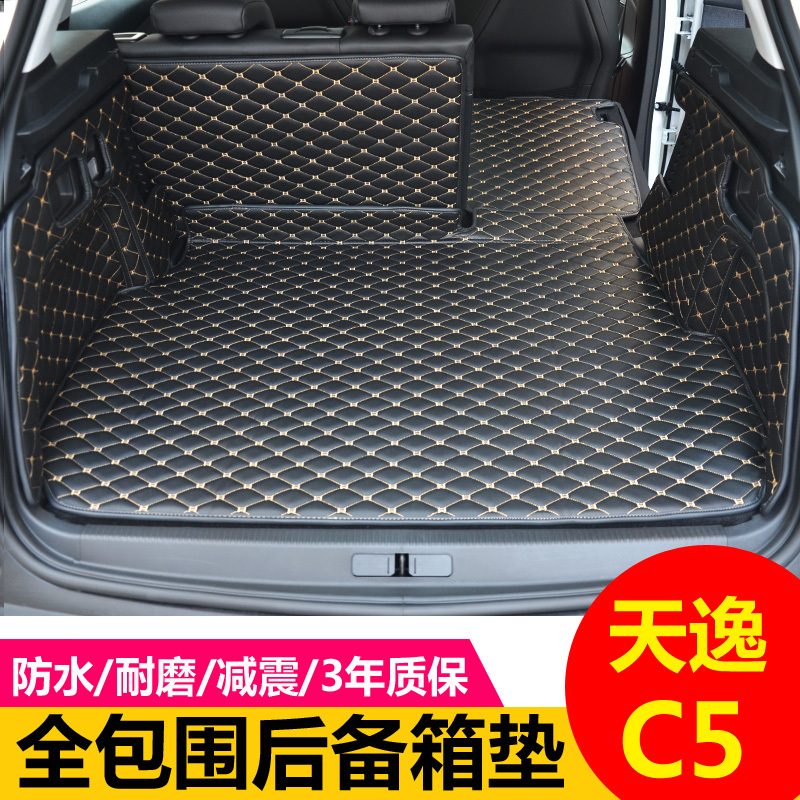 2017款东风雪铁龙天逸 C5 AIRCROSS全包围后备箱垫 C5专用 改装