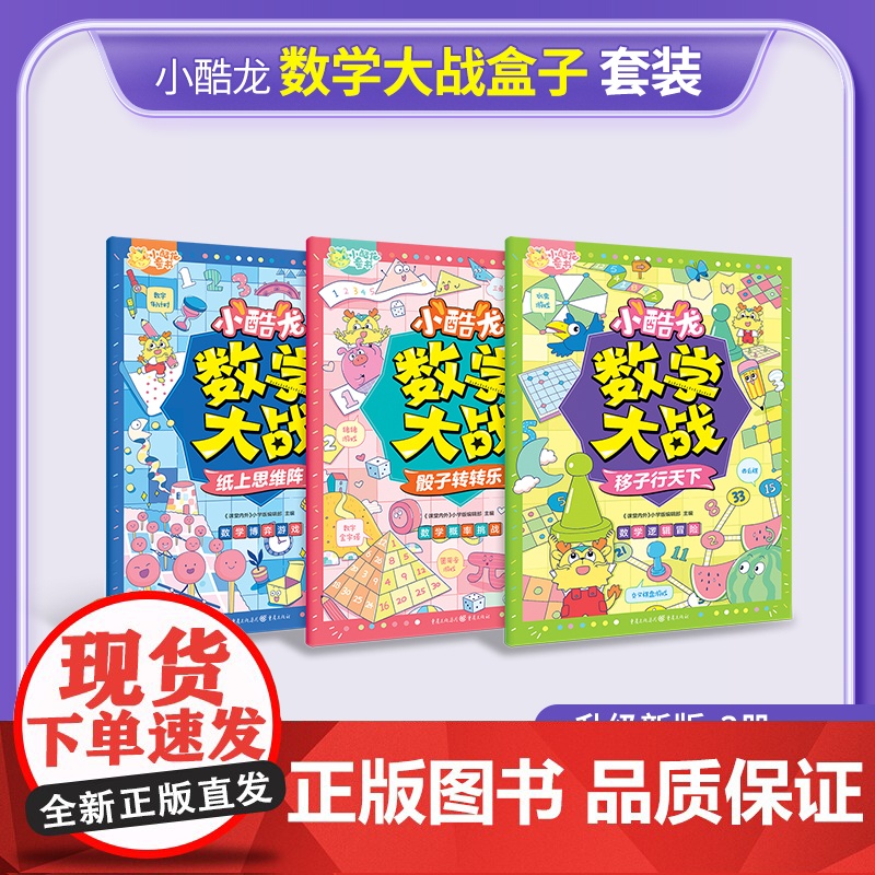 课堂内外小酷龙手绘数学3册 数学就是这么简单 线条魔术师视觉艺术馆涂画游乐园8-12岁儿童量身定制的数学美学书 数学逻辑高清大图