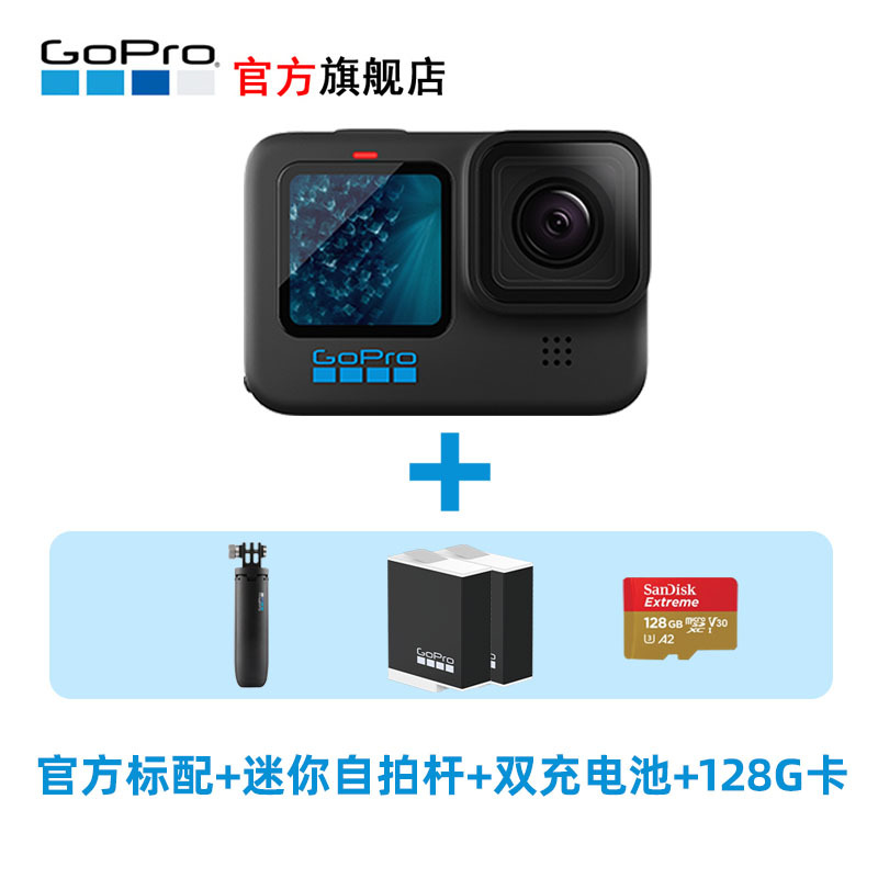 GoPro Hero 11 Black 骑行户外滑雪潜水拍摄照相机 官方标配+迷你自拍杆+双充+128G