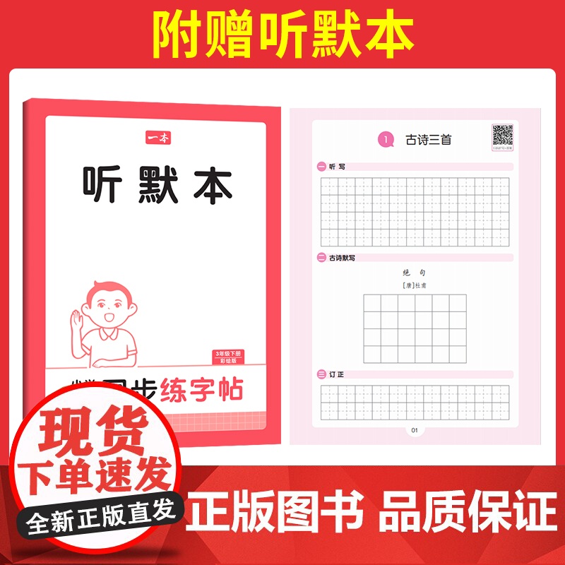[]2025春一本小学语文同步练字帖一年级下册语文教材同步生字练习拼音描红控笔临摹每日一练写字课课练字本字帖高清大图