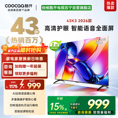创维酷开电视 43P3F Pro