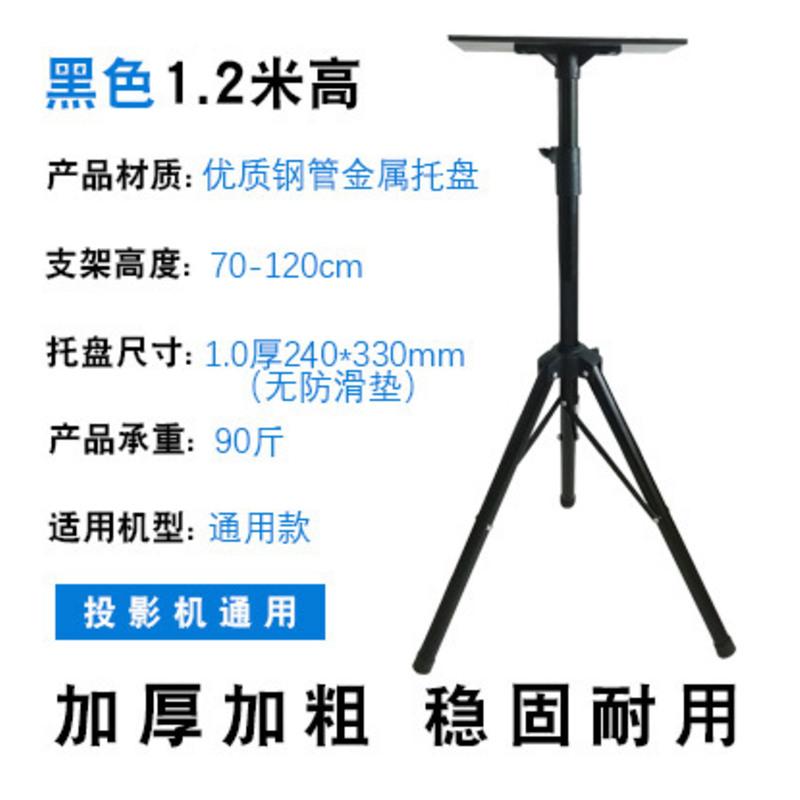 钢管黑色1.2米高 投影仪支架落地铝合金移动伸缩便携式三脚架商务家用加粗加厚带托盘可调节投影机通用托架床头升降三角架