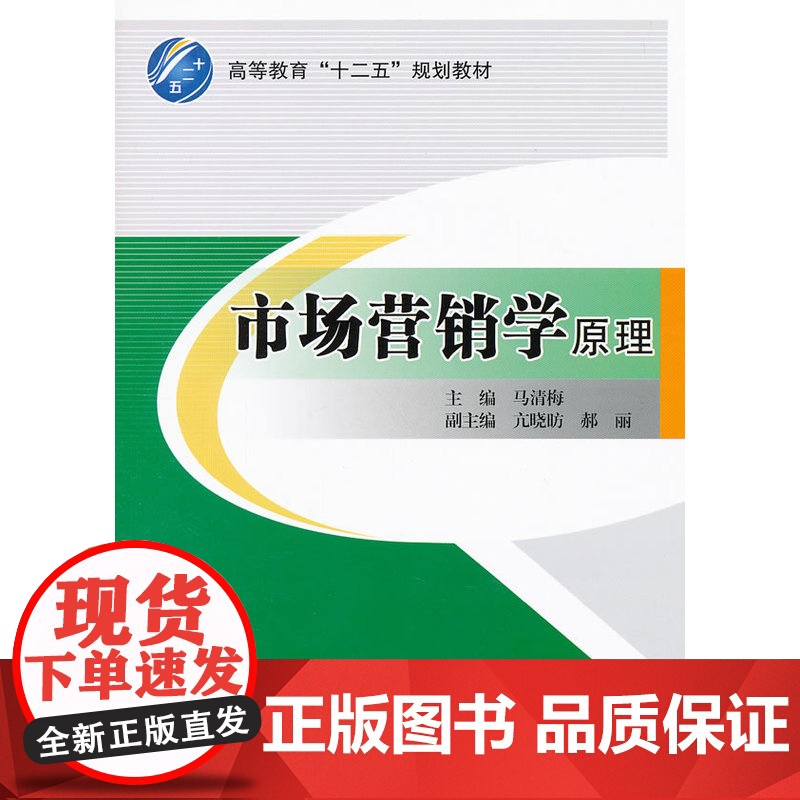 市场营销学原理高清大图