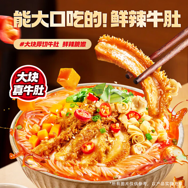 食族人 火辣爆肚粉153g*6桶整箱装 粉丝爆肚粉马铃薯 方便速食品休闲小吃