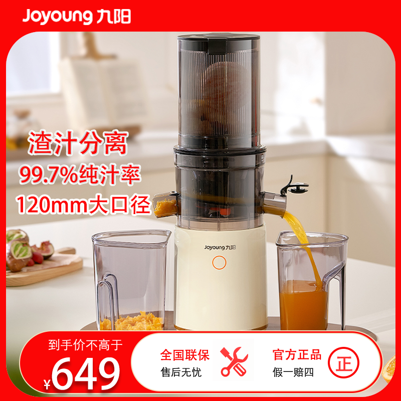 九阳Joyoung家用多功能超大口径电动榨汁机全自动冷压炸果汁果蔬机渣汁分离Z8-LZ560