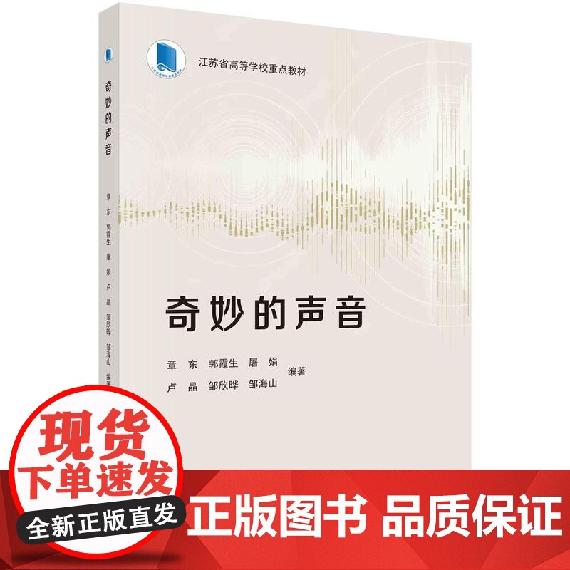 [按需印刷] 奇妙的声音高清大图