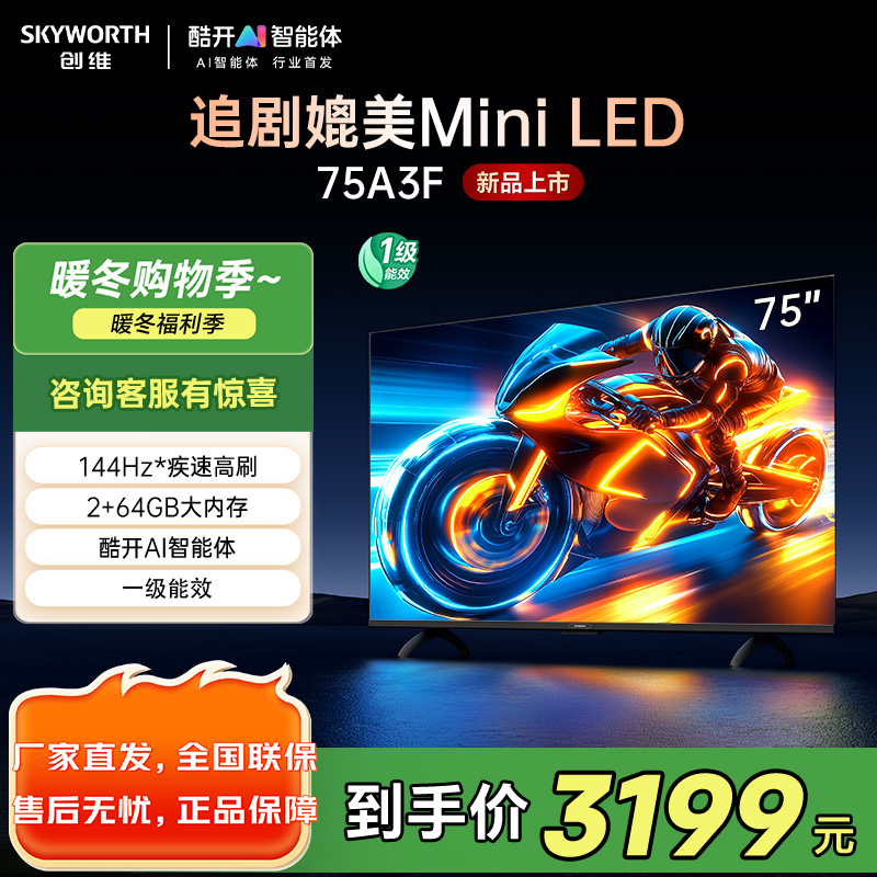 创维电视机 75A3F