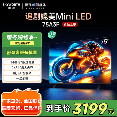 创维电视机 75A3F