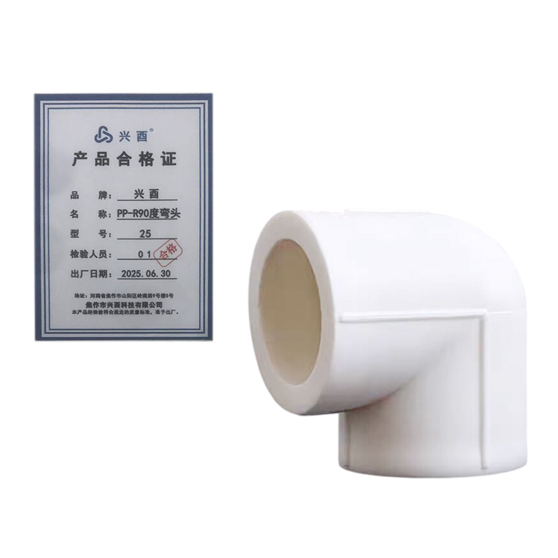 兴酉 PP-R90度弯头 25 个高清大图