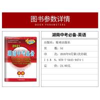 正版2021湖南中考必备英语 2020年湖南省中考试题汇编精选 初中生初一二三年级全国中考英语真题试卷 初三毕业考试模拟