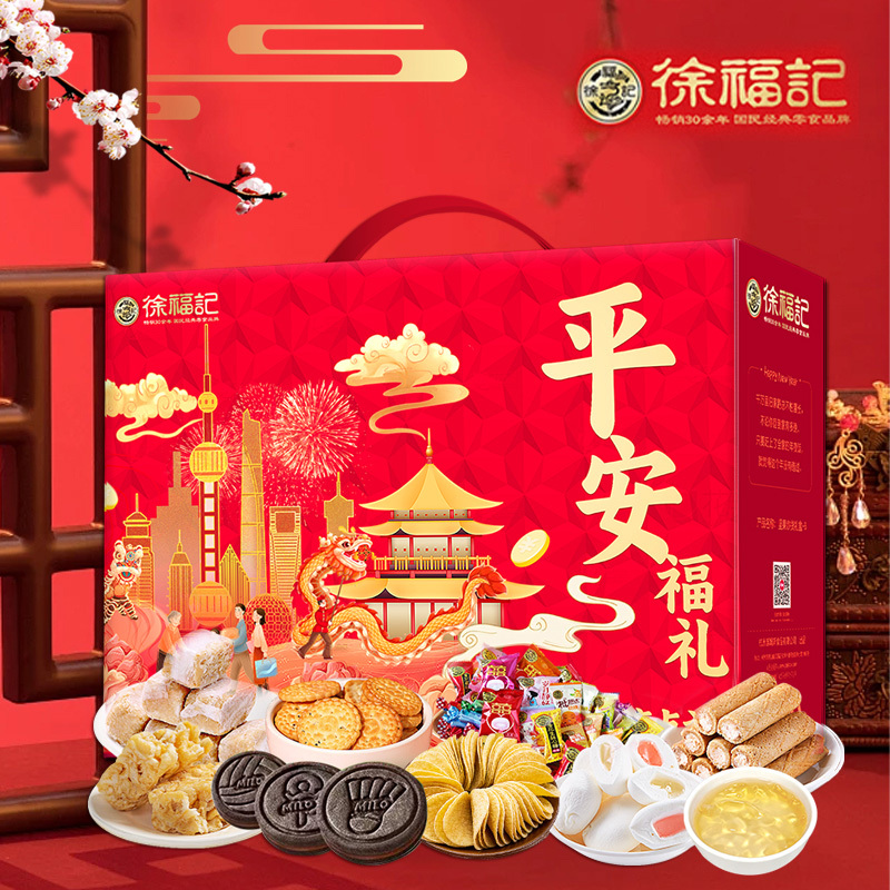徐福记(Xu fuji) 平安福礼1453克高清大图