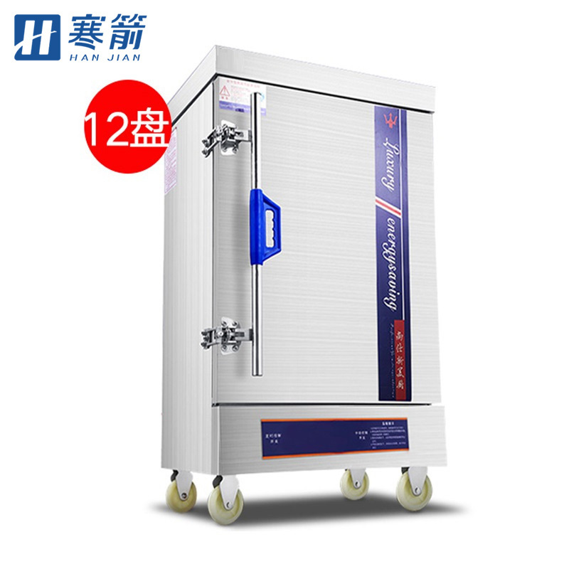 寒箭 商用蒸饭柜蒸饭车 多功能电蒸锅蒸饭机 商用厨房电蒸箱 不锈钢蒸柜蒸包炉米饭蒸柜大型蒸饭机 12盘标准电热款