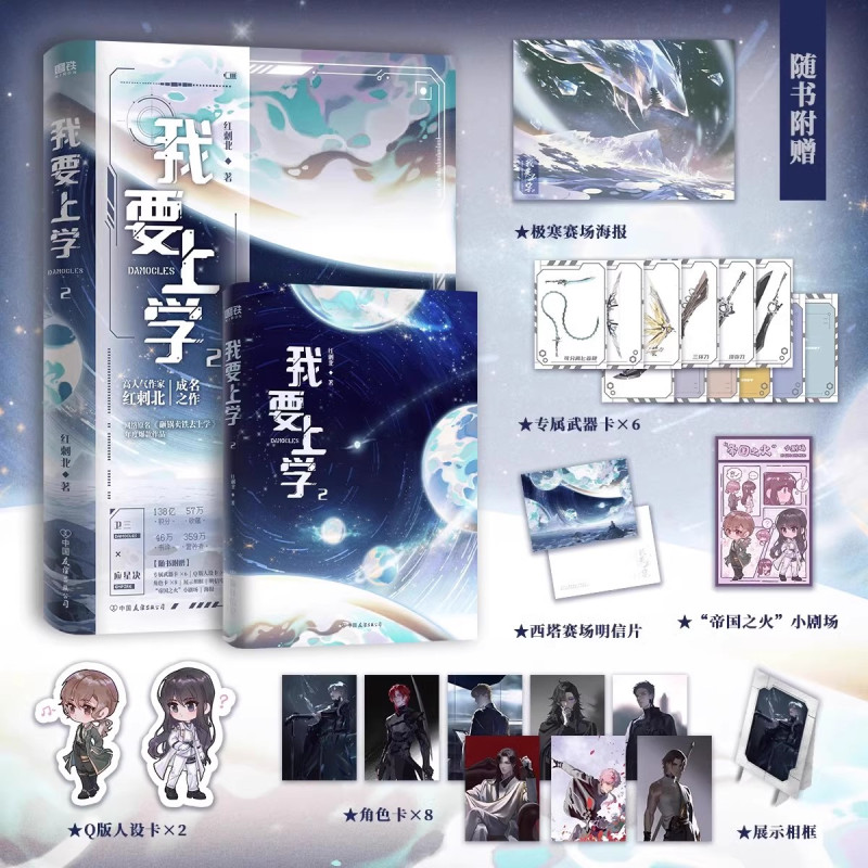 [全套]我要上学.全4册 [正版]全4册 签名版可选我要上学1234完结篇 小说 红刺北 原名砸锅卖铁去上学 言情小说青