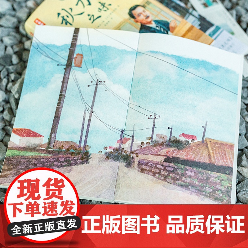 秋刀鱼之味:小津安二郎经典作品集(全新插图珍藏版!温暖治愈的日 小津安二郎、野田高梧 浙江文艺出版社 正版书籍高清大图