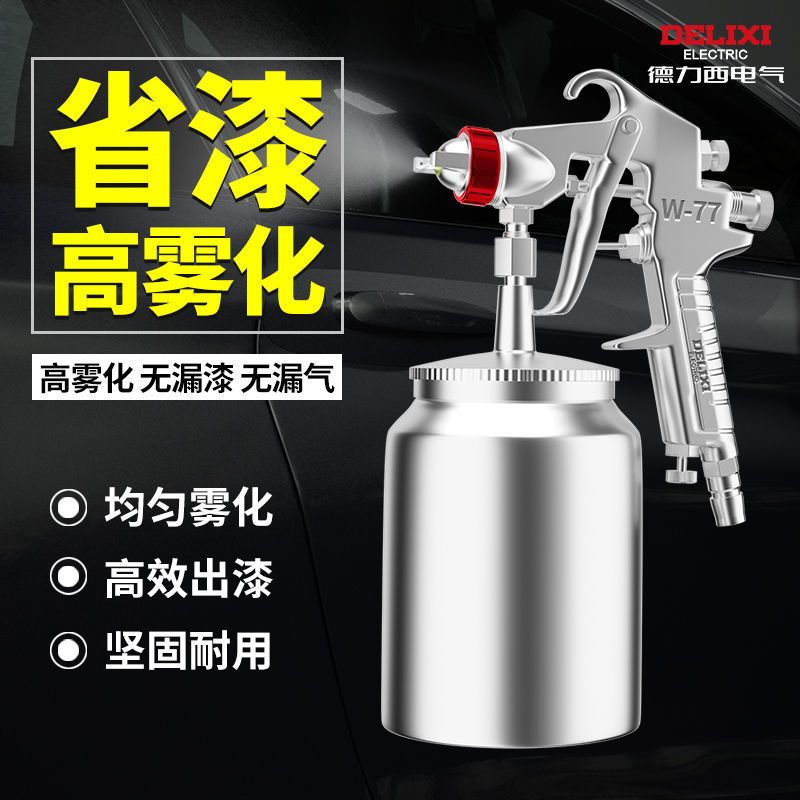 德力西电气喷漆枪气动汽车钣金家用工具油漆喷壶涂料乳胶小喷涂抢-德力西电气W-77S下壶【2.5口径