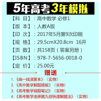 赠4本书 2018新版 5年高考3年模拟高中数学必修1人教版A五年高考三年模拟高中数学必修一 53新课标高一上册高二教辅