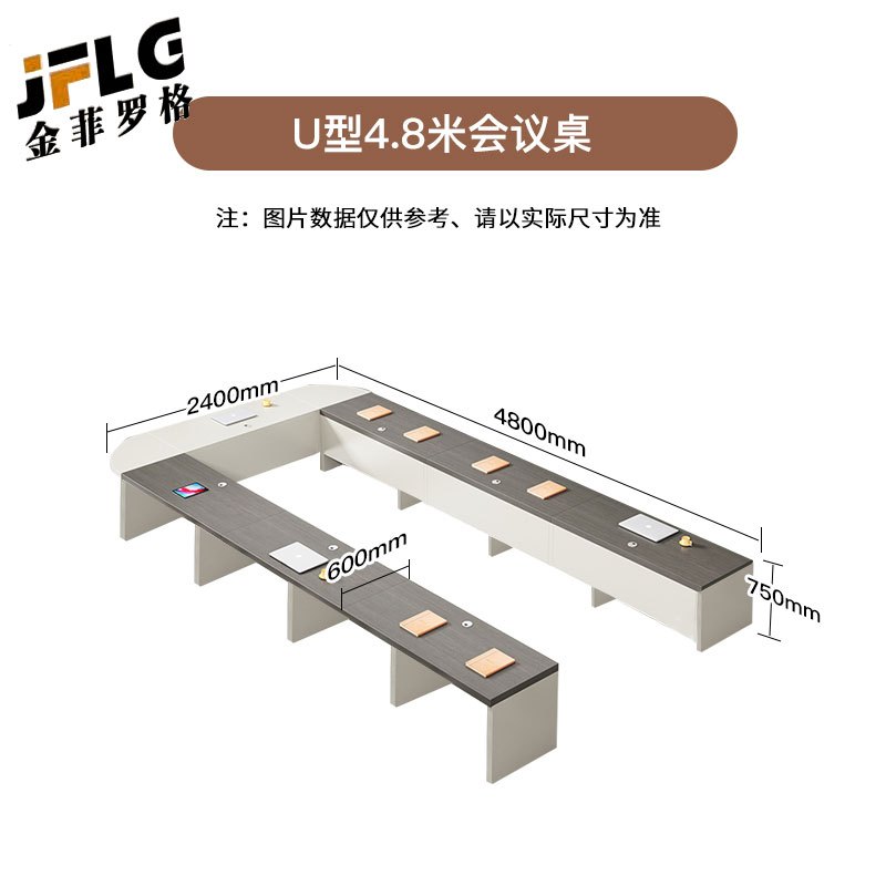 金菲罗格圆角会议桌长桌创意办公桌培训桌 U型4.8米会议桌