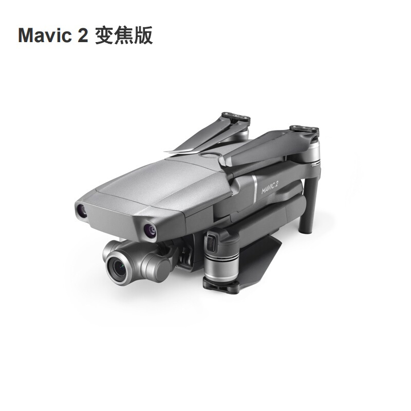 大疆 DJI御 Mavic 2 变焦版无人机