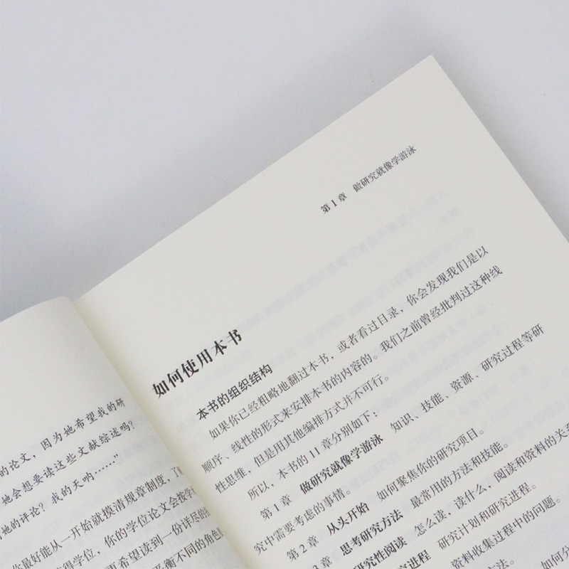 [正版] 如何做研究 社会科学研究指南 新手研究者研究方法流程指导书籍高清大图