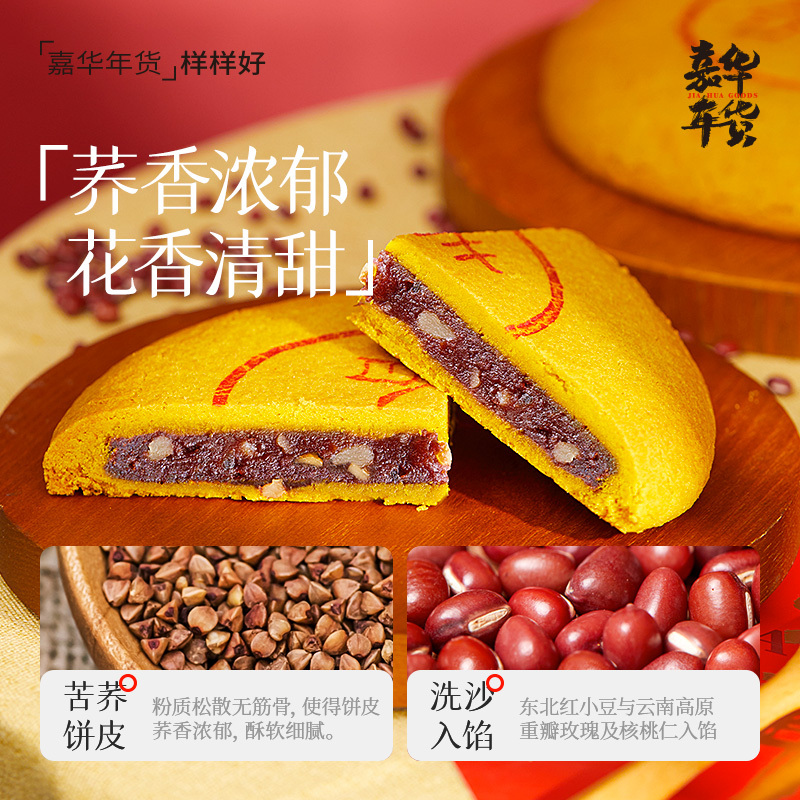 [嘉华]嘉华春饼 1个 共400g 糕点各地特产小吃年货零食切糕食品鲜花饼