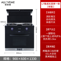 奥莱姆L7集成灶一体灶家用智能消毒柜环保灶蒸烤一体标配天然气