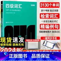 百词斩四级词汇+真题-2本套 [正版]备考2024年12月四级英语词汇大学英语四级高频词基础词四级真题精讲英语4级考试单