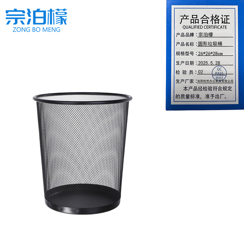 宗泊檬 圆形垃圾桶26*26*28cm个