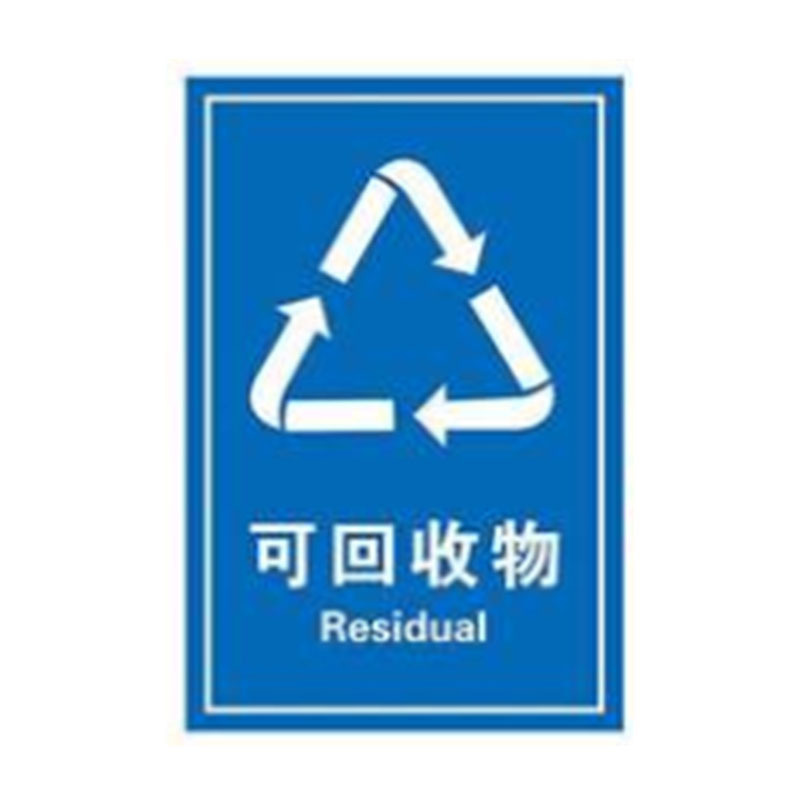丛林狐 垃圾分类防水贴纸 15*20cm G