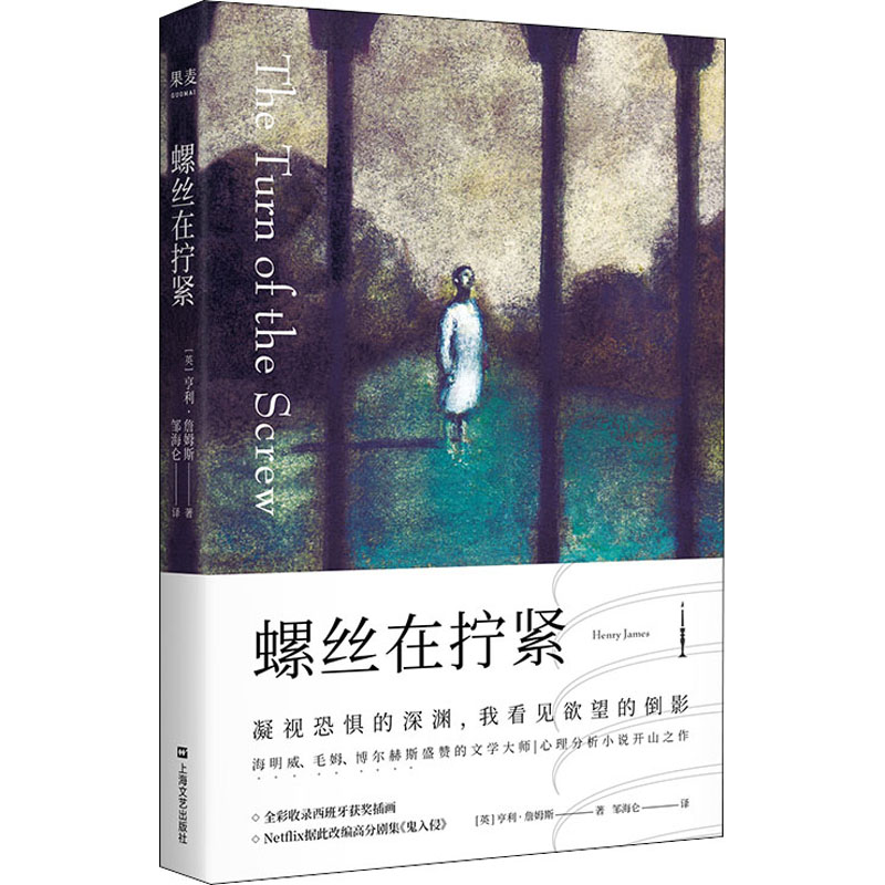 醉染图书螺丝在拧紧(插图版)9787532176540高清大图