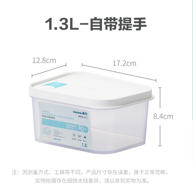 茶花(CHAHUA) 000015 欧铂兹抗菌保鲜盒储物盒1300ml