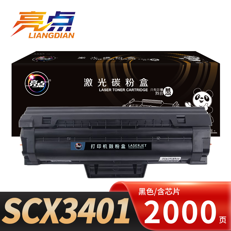 亮点硒鼓SCX3401 支