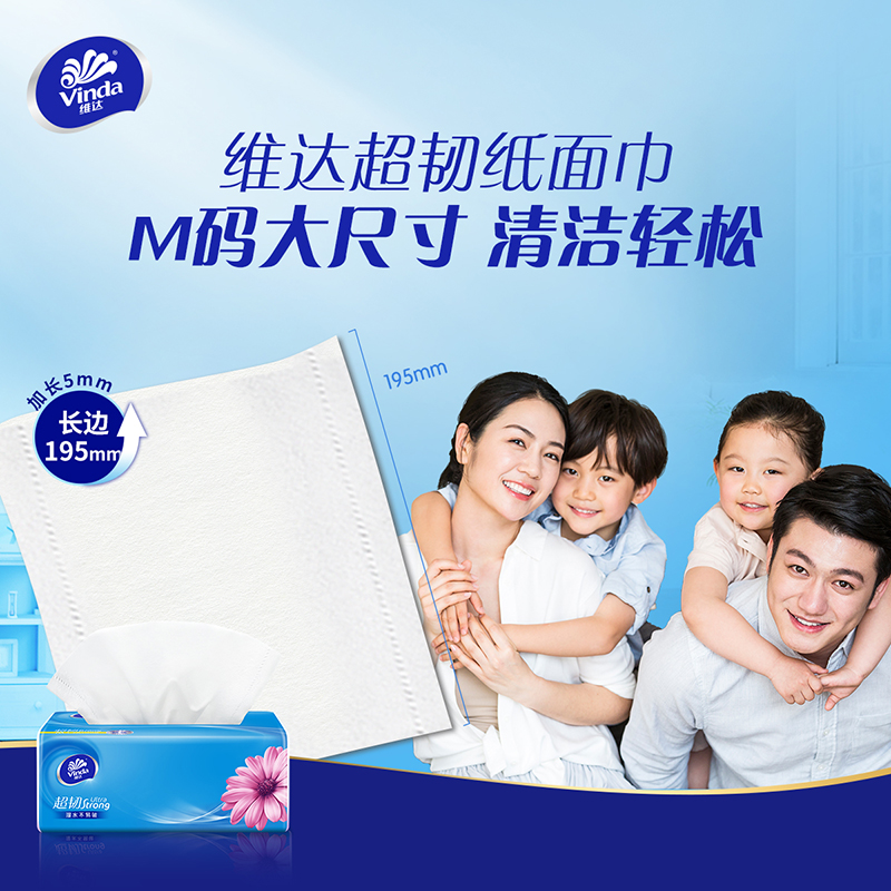 维达超韧抽纸3层M码120抽16包卫生纸 家用尝鲜装餐巾纸面巾纸卫生纸纸巾(新旧包装交替发货)高清大图