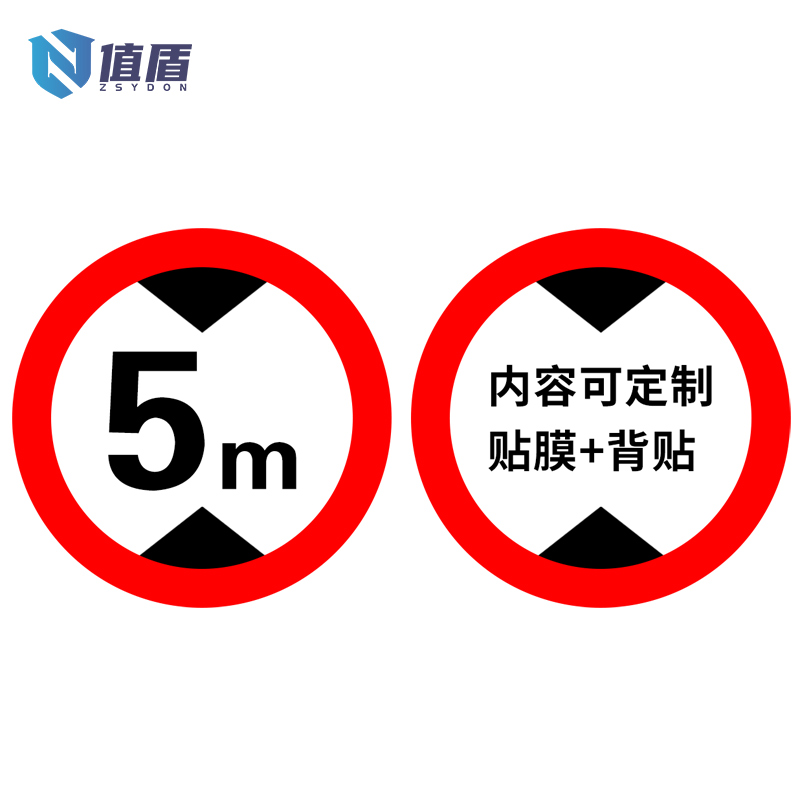 值盾 ZSYDON 限高牌 40cm张高清大图