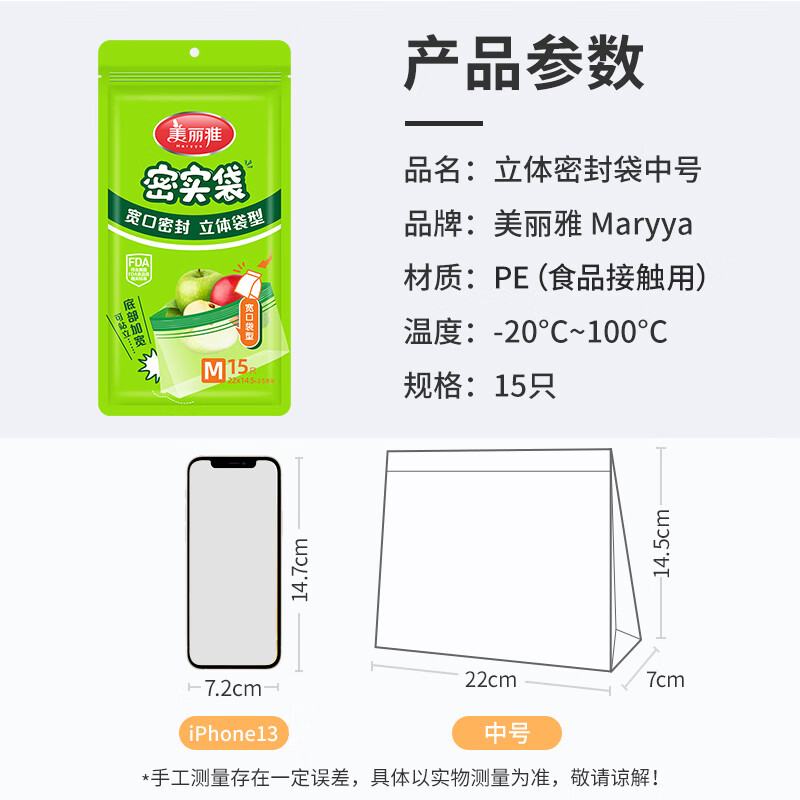 美丽雅 食品密封袋15只中号 加厚一次性透明储物袋 手机防尘口罩自封袋 86098高清大图