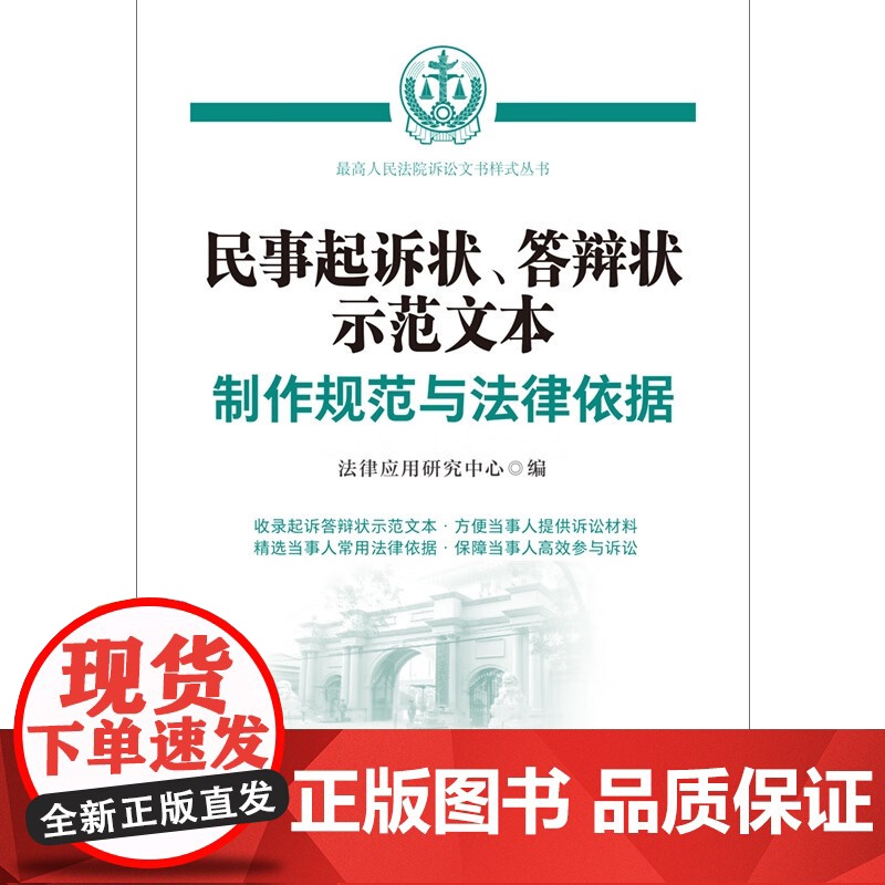 2024新书 民事起诉状 答辩状示范文本 制作规范与法律依据 中国法制出版社 金融借款 民间借贷 劳动争议等11类常见多高清大图