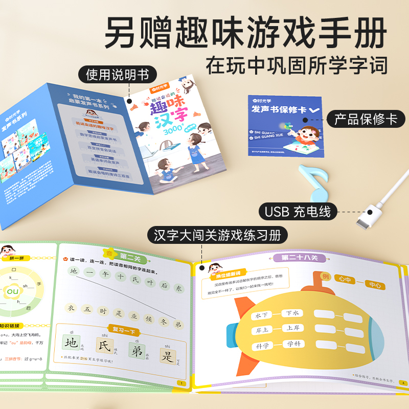 能说会道趣味汉字3000字 [正版]能说会道趣味汉字3000字幼小衔接汉字启蒙 2-8岁幼儿学汉字认字启蒙手指点读发声书