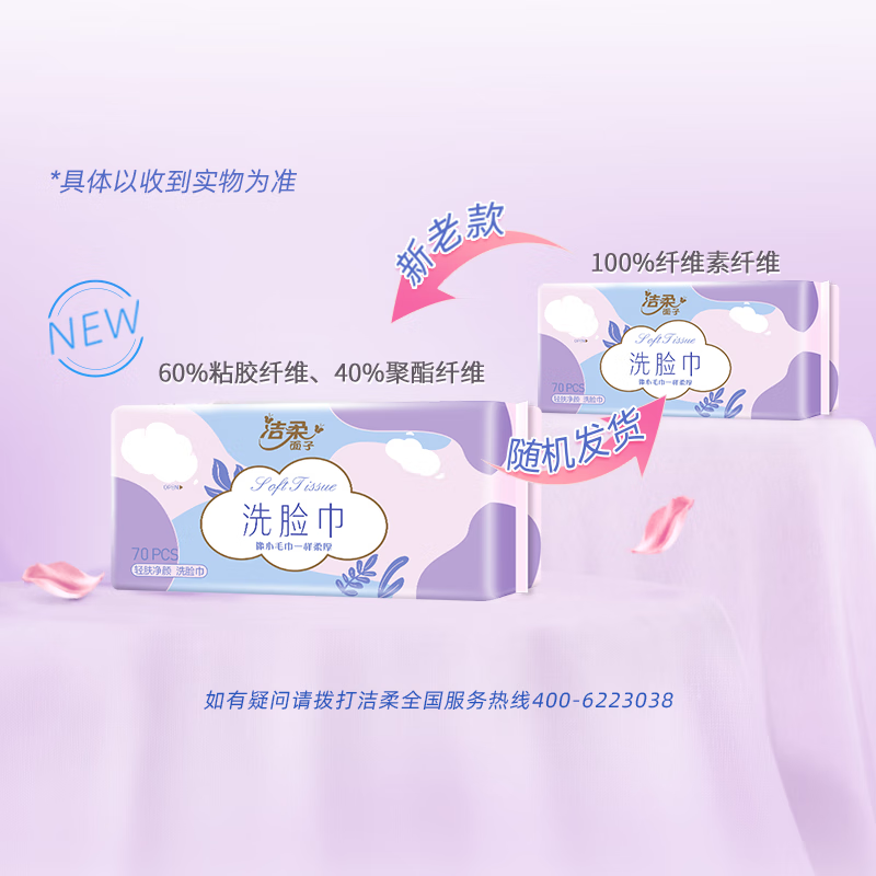 洁柔 面子轻肤净颜抽取式洁面巾70抽6包装高清大图