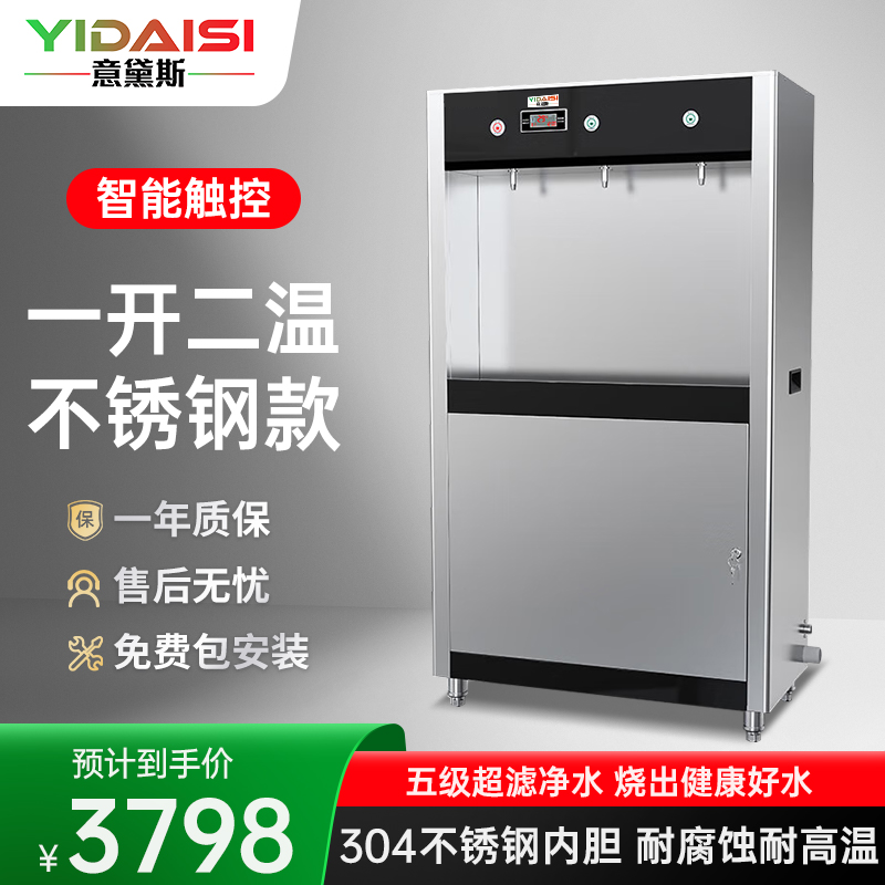 意黛斯(YIDAISI)直饮机商用饮水机开水器 工业饮水机大型电热烧水机医院学校食堂工厂 YQ-3F不锈钢触屏款一开二温