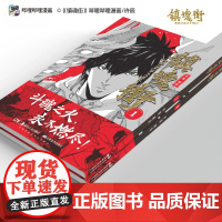 正版 镇魂街漫画 1-8卷[赠角色卡x8]全套许辰热血国漫 有妖气连载漫画书 热血神话历史人物原创故事 新华正版