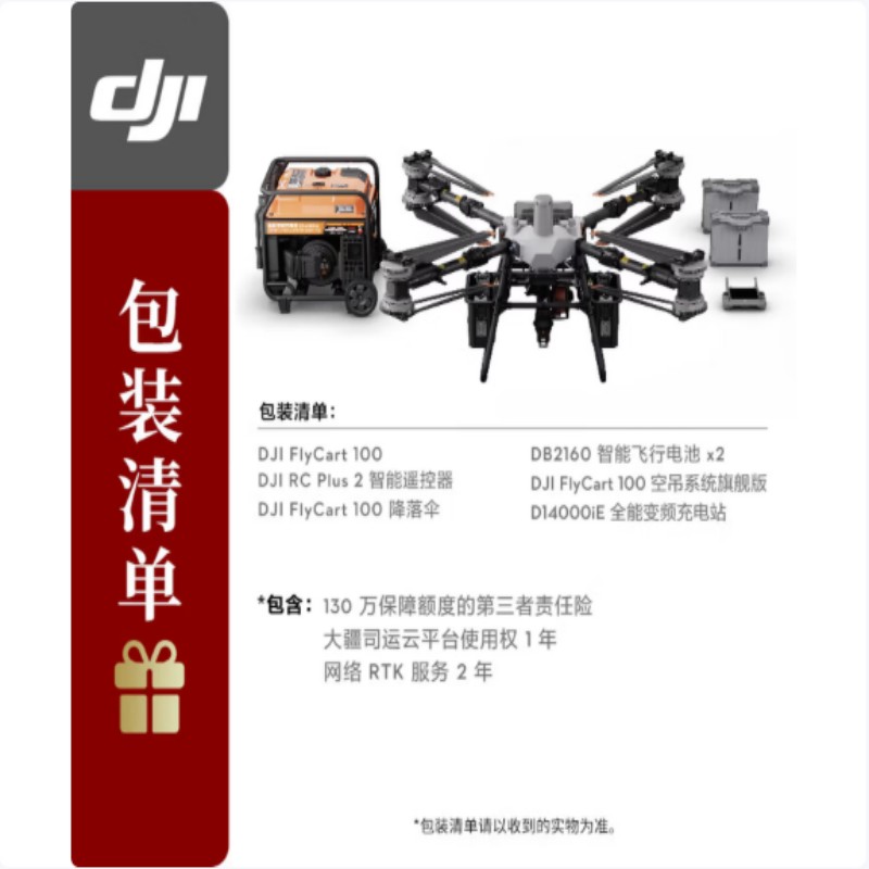 大疆DJI FlyCart100运载无人机 FC100旗舰套装充电站版 大载重 长航程 运载无人机运输载重65/80高清大图