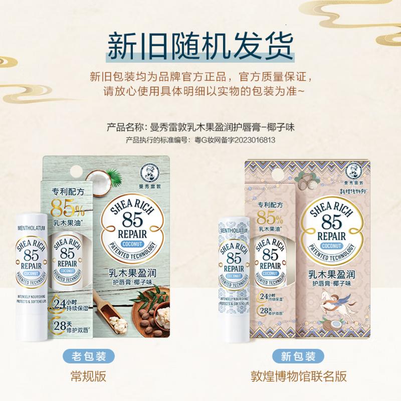 曼秀雷敦张艺兴同款乳木果盈润修护润唇膏男女保湿滋润淡化唇纹椰子味3.8g高清大图