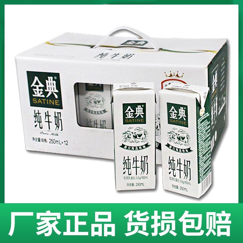 [4-5月产]伊利牛奶金典纯牛奶250ml*12盒整箱早餐奶新老包装随机发货