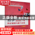 数学(基础模块)下册同步辅导与能力训练