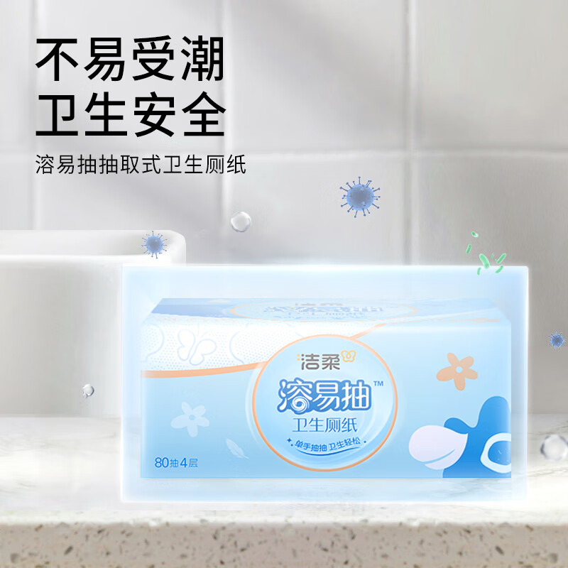 JT014-03E洁柔牌卫生纸(立体压花抽取式厕纸)80抽4层(12包装)