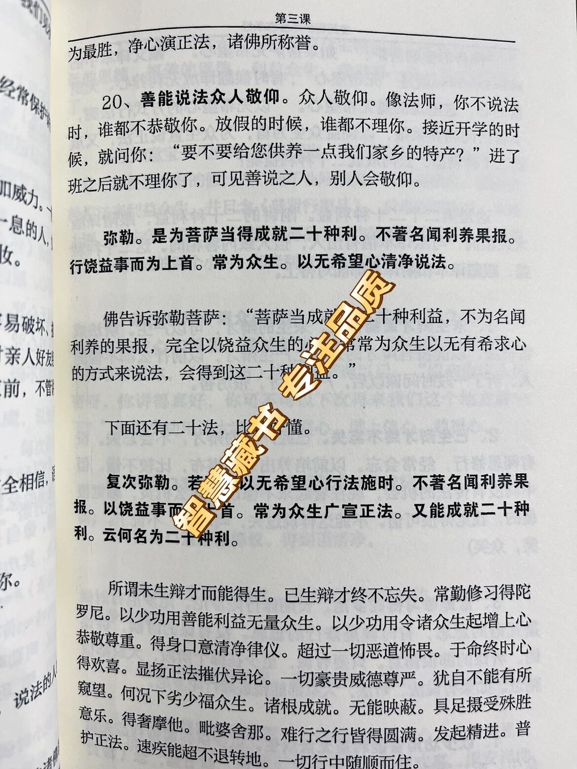 发起菩萨殊胜志乐经 讲记1~13 SS高清大图