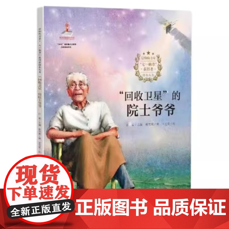 信仰的力量[七一勋章获得者]抓坏蛋的弹痕专家精装绘本适合3-6岁小朋友亲子阅读天昊图书高清大图