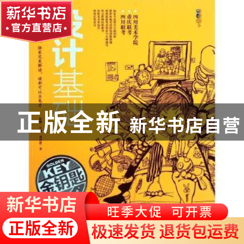 正版 设计基础 刘洪波著 重庆出版社 9787229053208 书籍高清大图