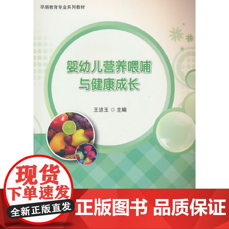 婴幼儿营养喂哺与健康成长高清大图