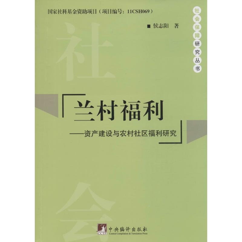 [M]兰村福利-9787511724342高清大图